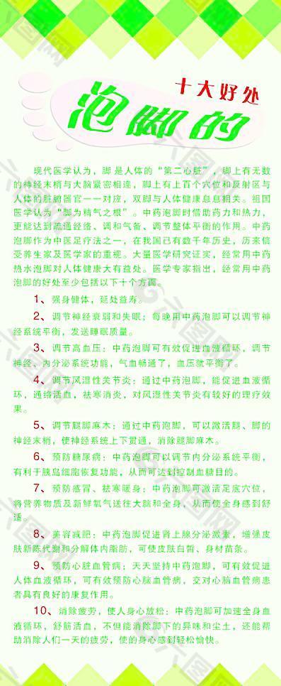 泡腳的十大好處圖片
