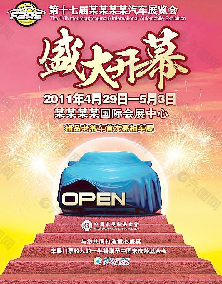 汽車展覽會(huì)圖片