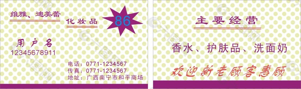 化妝品名片模板