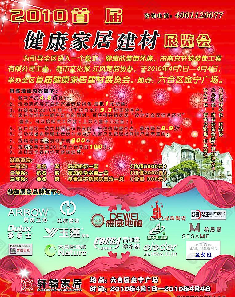 家居展覽會(huì)圖片