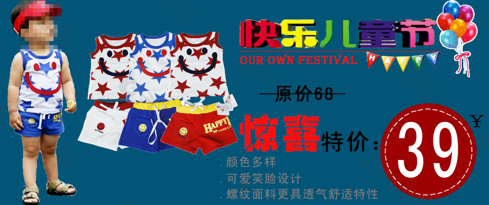 淘寶童裝海報(bào)廣告