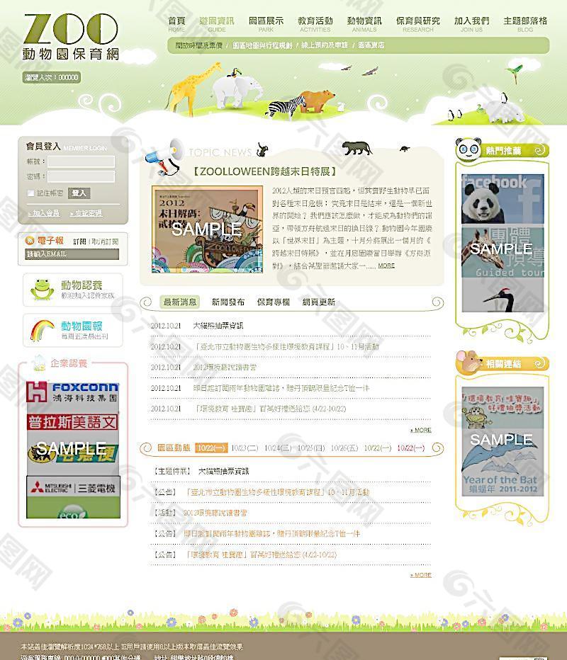 動(dòng)物園網(wǎng)頁(yè)設(shè)計(jì)圖片