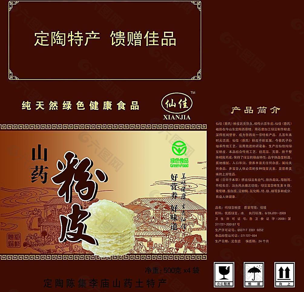粉皮包装盒