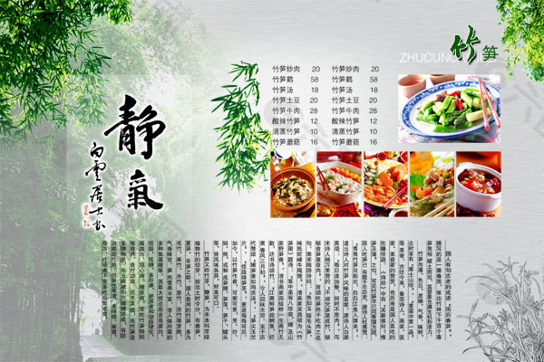 酒店特色菜推介菜單PSD分層模板
