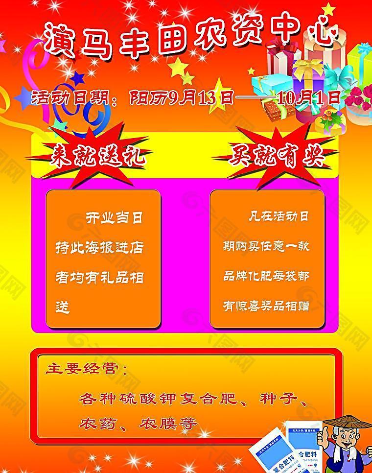 盛大開(kāi)業(yè)彩頁(yè)反面