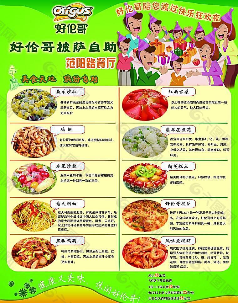 好倫哥自助餐廳彩頁