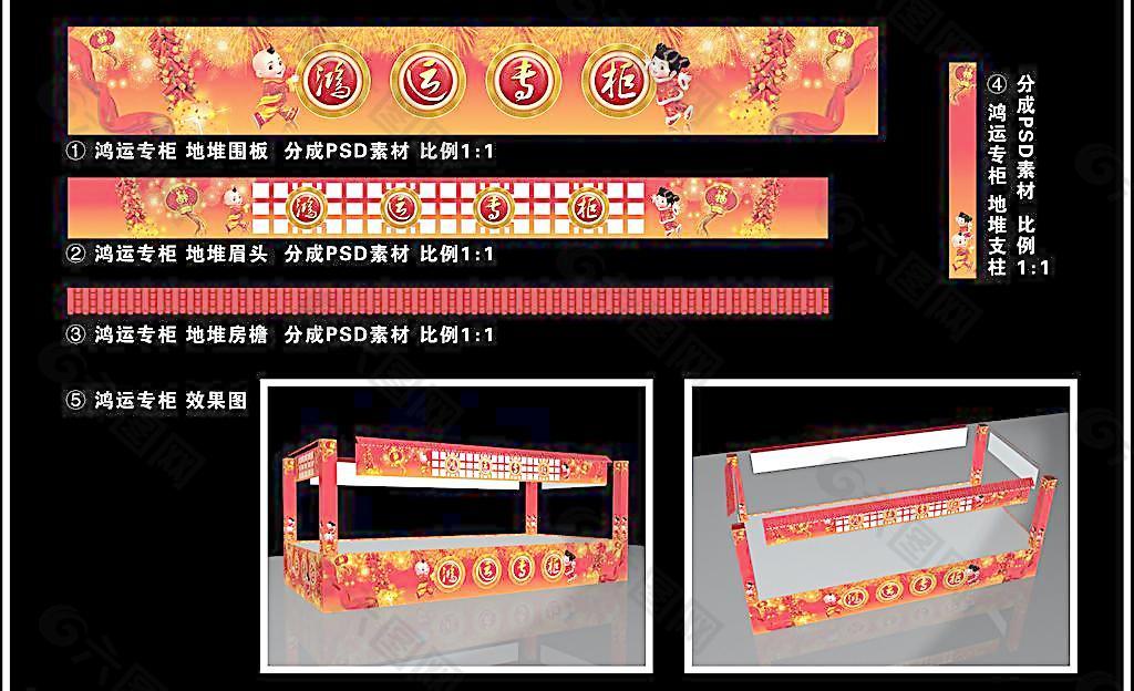 鸿运专柜图片