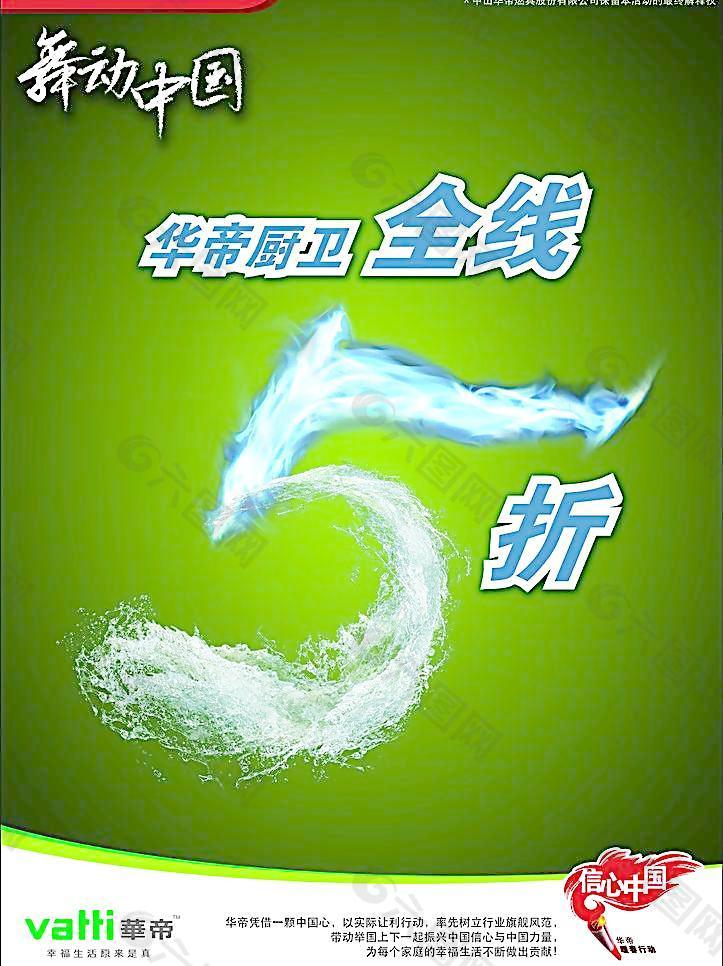 華帝廚具廣告DM設計 展板圖片