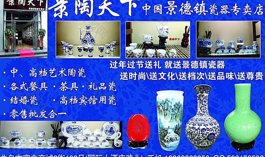 景德鎮陶瓷