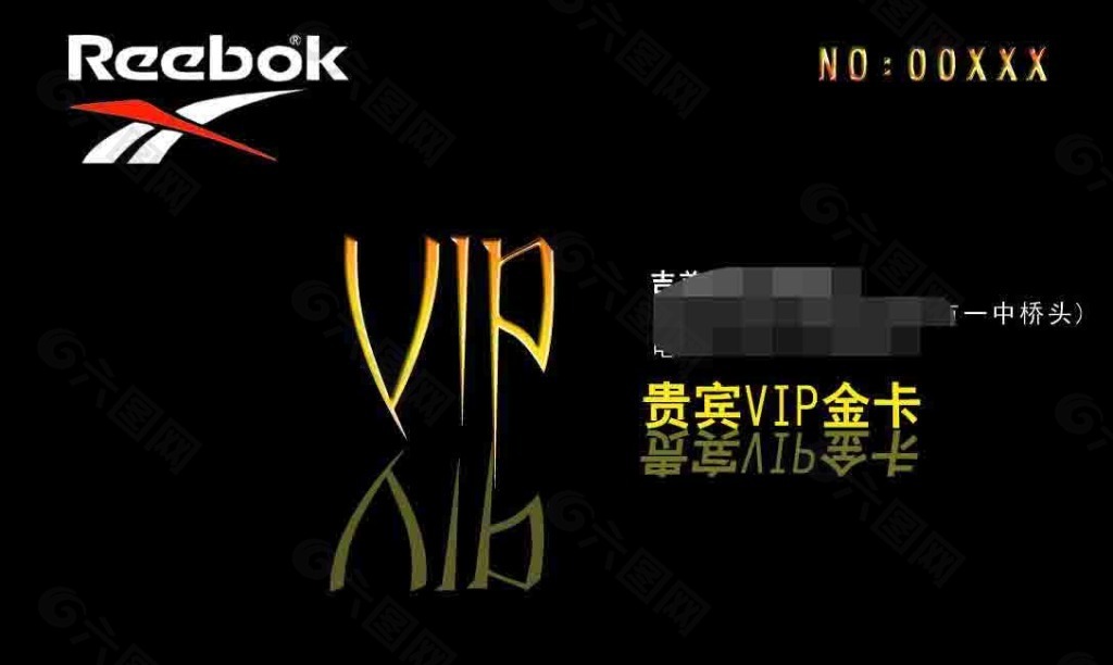 銳步淘寶VIP卡