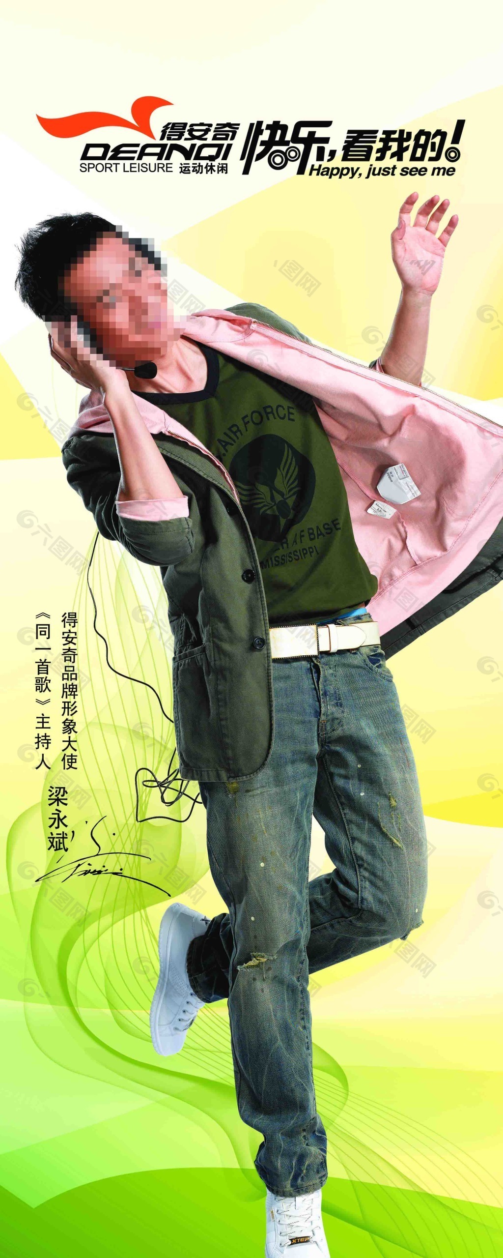 得安奇宣传单张