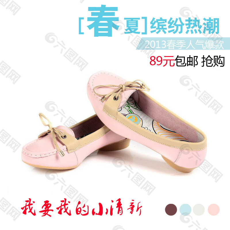 淘寶女鞋800主圖直通車促銷大圖