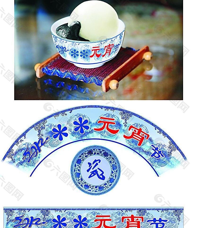 元宵節