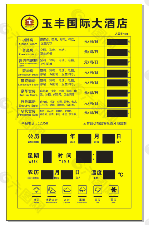 玉豐國際大酒店海報