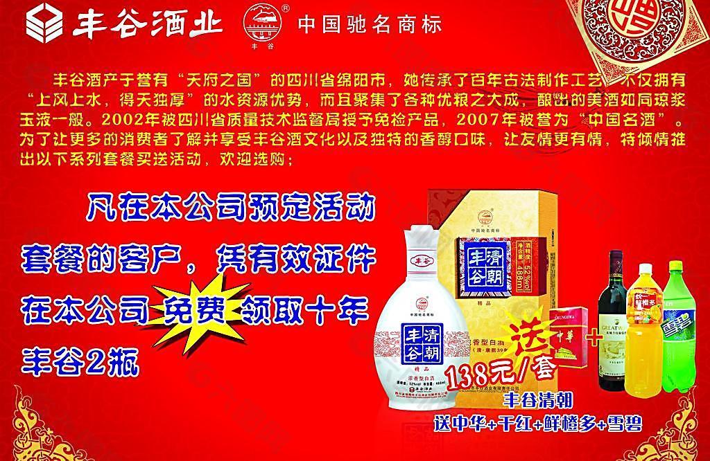 豐谷酒正面宣傳單
