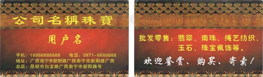 珠寶名片模板