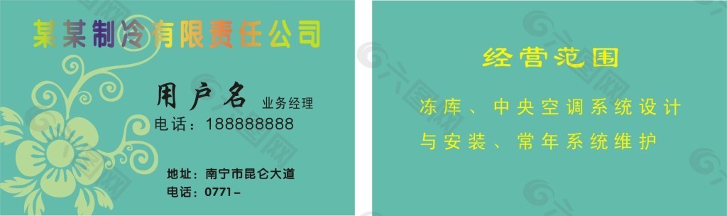 清新名片模板