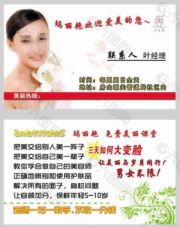 瑪利艷名片