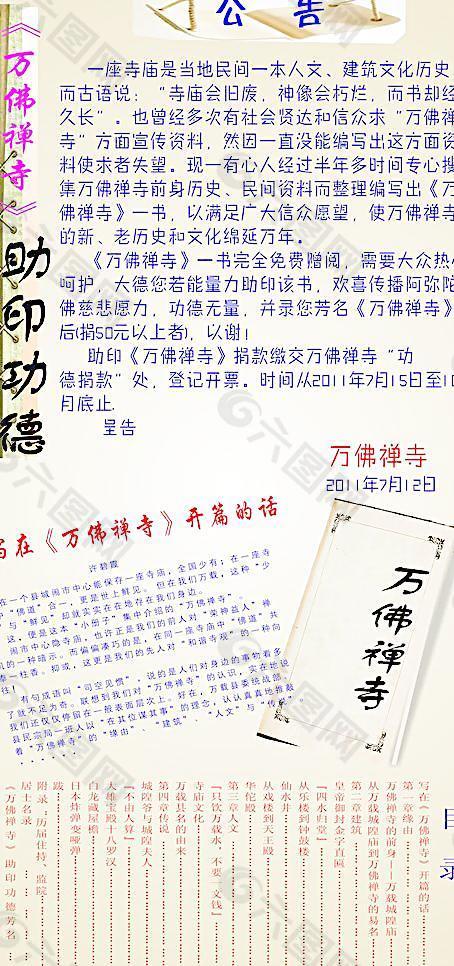 萬佛禪寺圖片