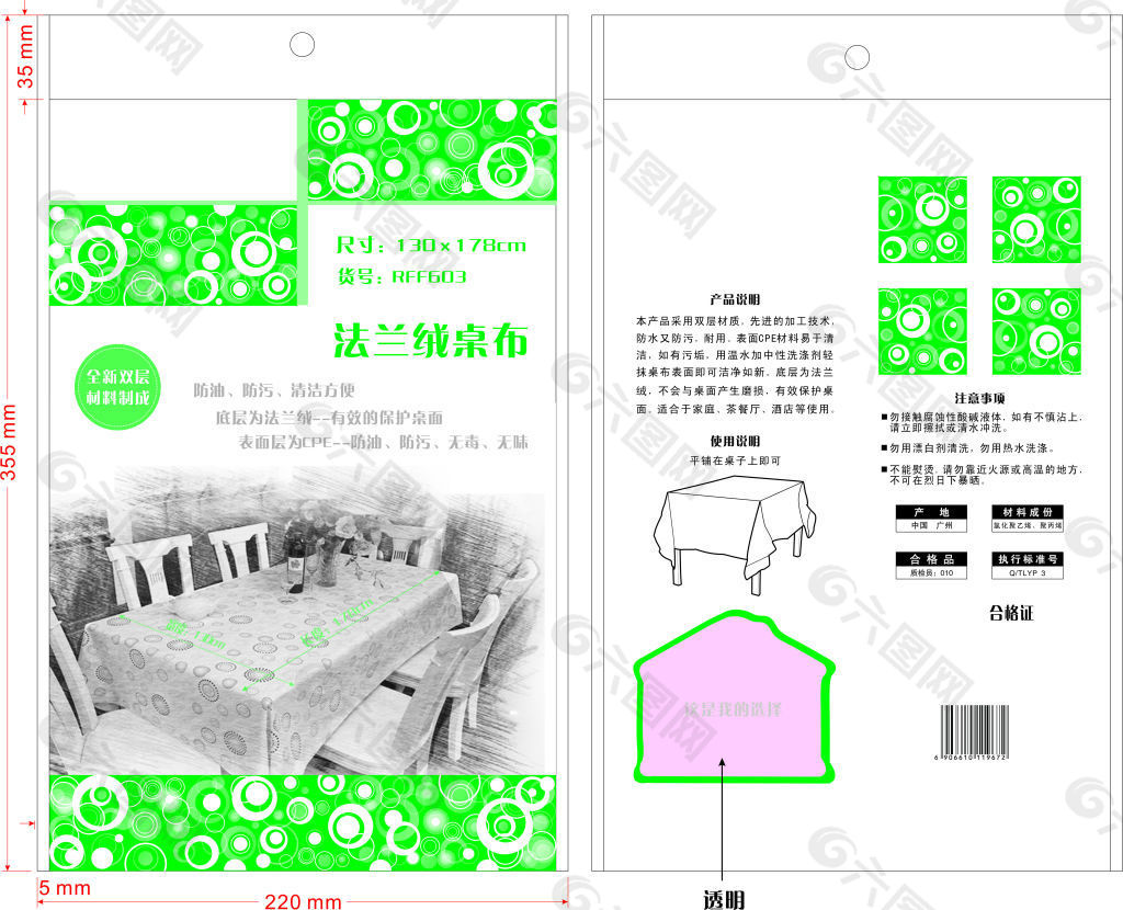 花邊桌布包裝設(shè)計(jì)