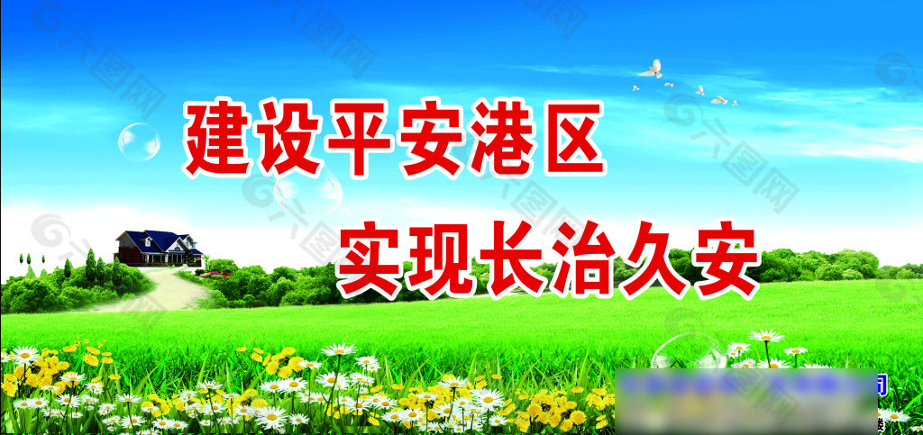 平安