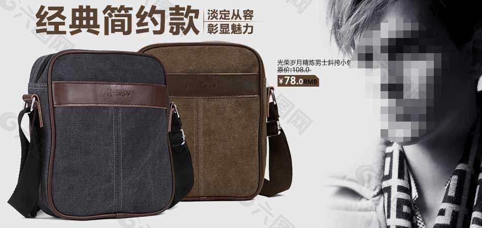 男單肩包海報促銷圖