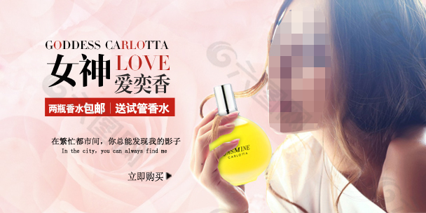 淘寶香水海報素材