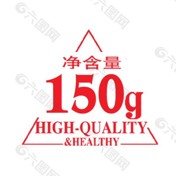 凈含量藝術字