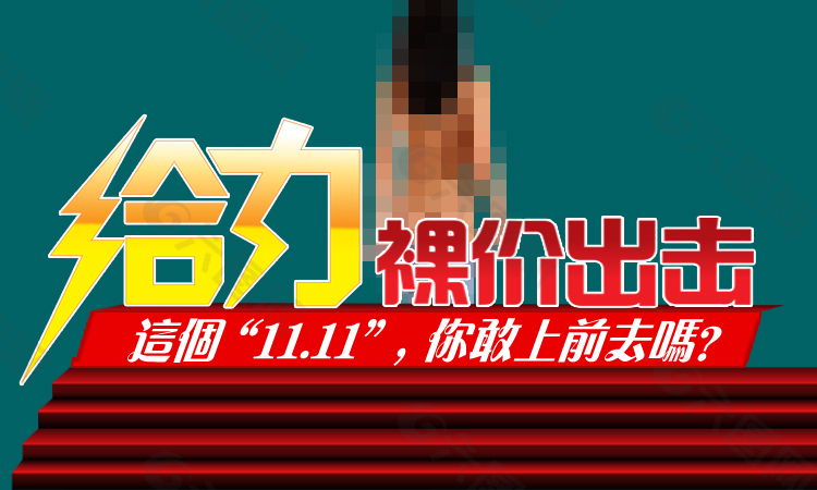 促銷活動海報