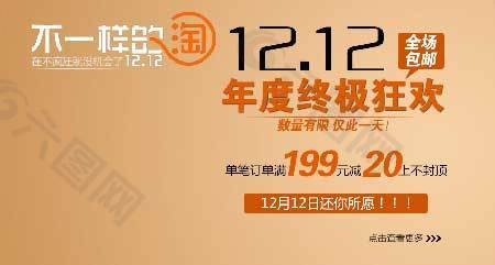 年度狂歡海報字體素材