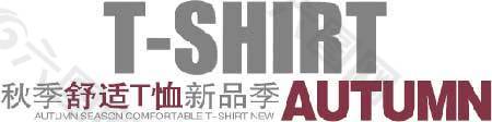 T-shirt海報(bào)字體素材