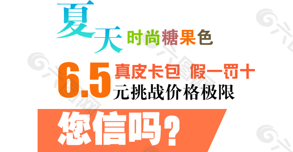 淘寶海報文字素材夏天時尚糖果色