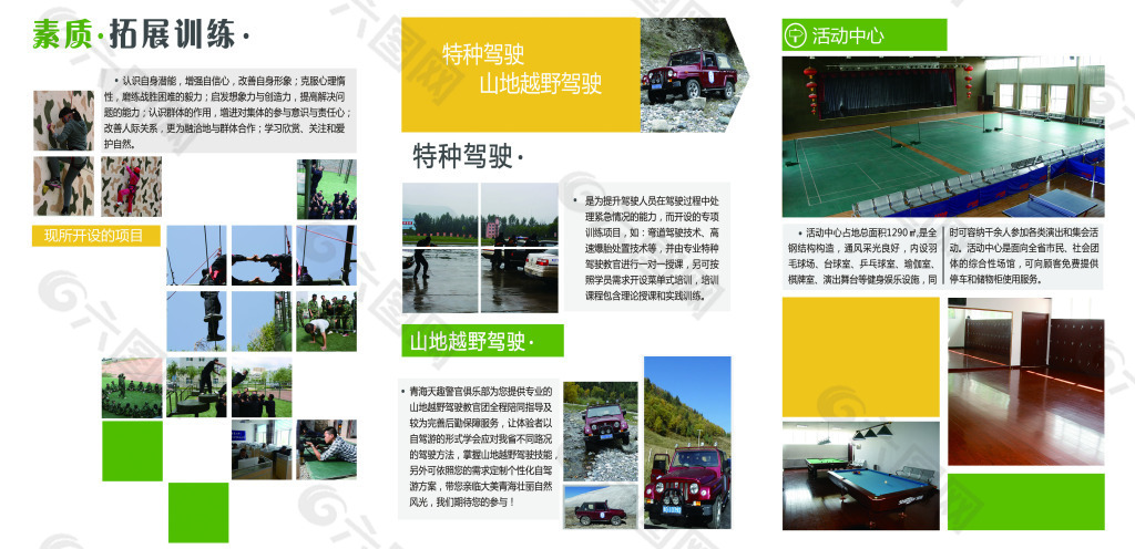 拓展培訓(xùn)折頁