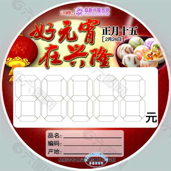 元宵節(jié)圓貼