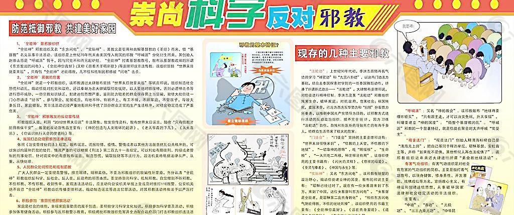 反對邪教圖片