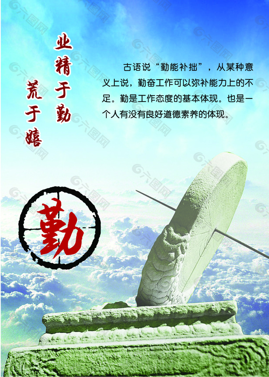 勤 石 海報