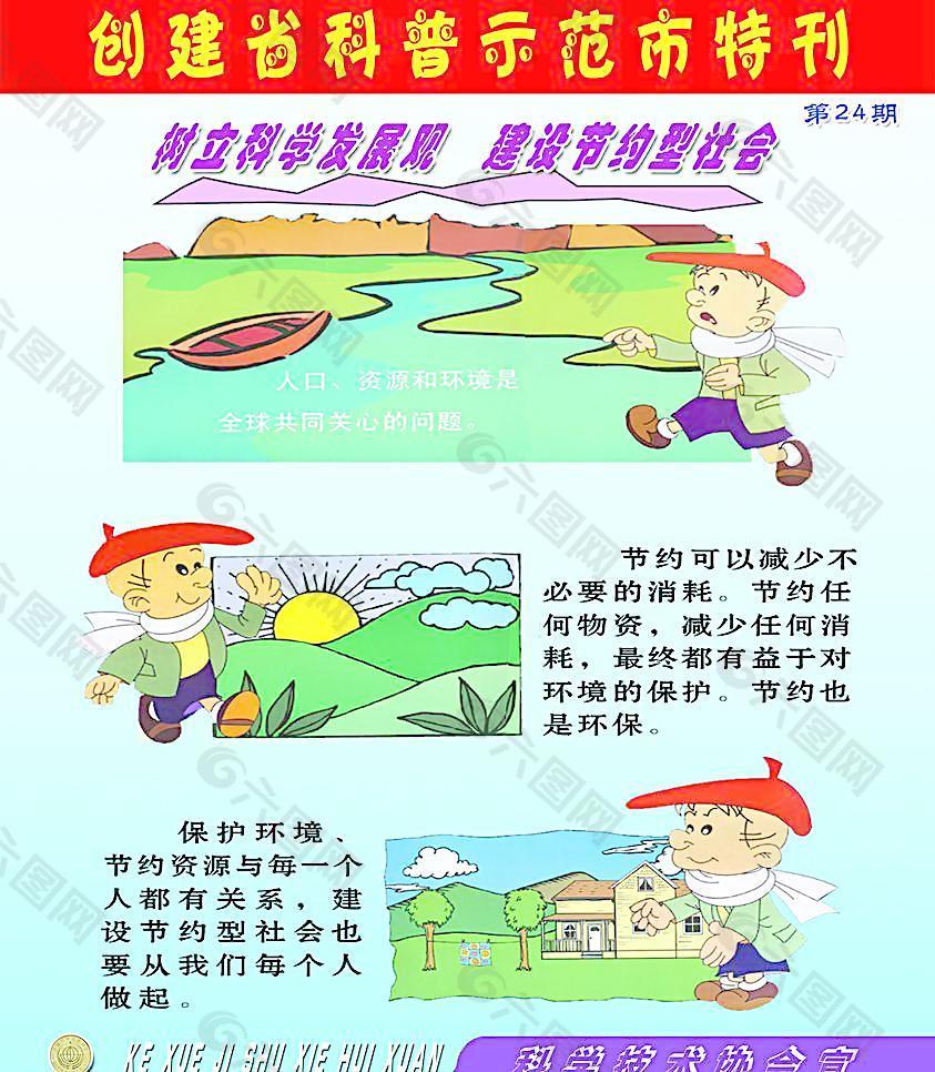 科普展牌 科普挂图 科学图片