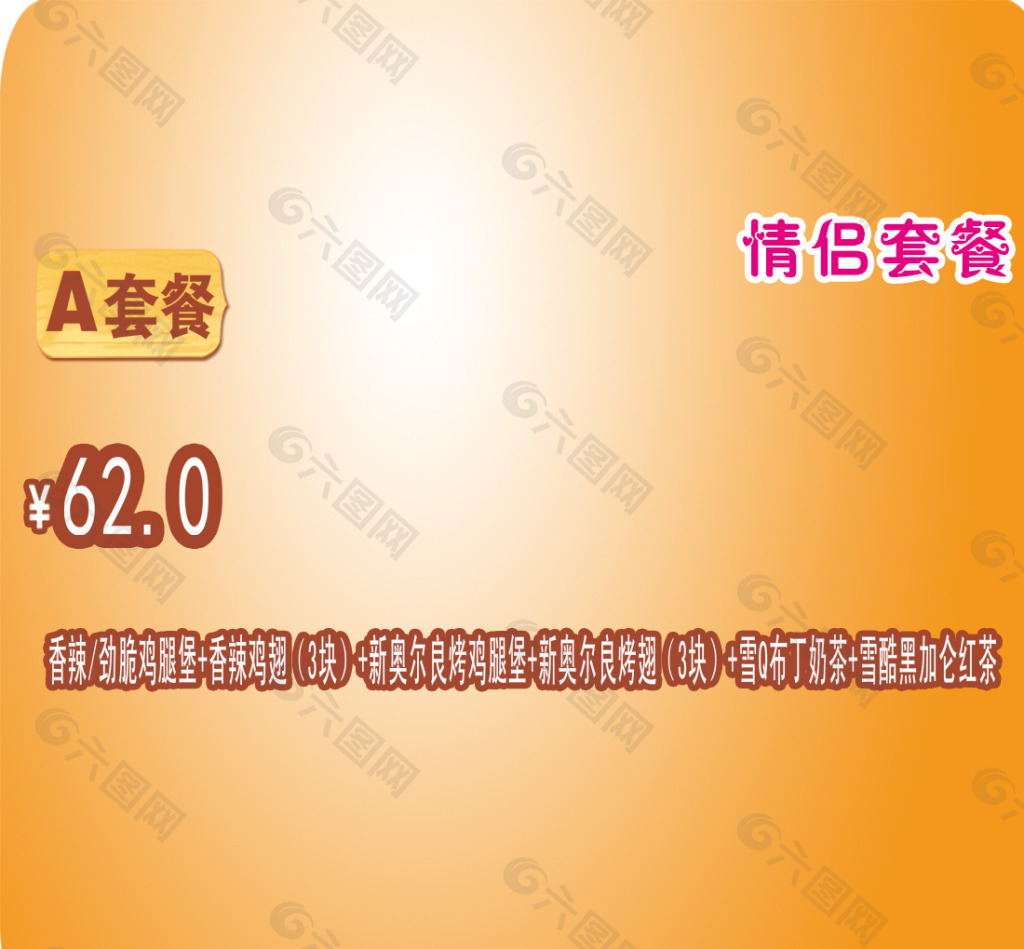情侶套餐設(shè)計(jì)素材海報(bào)設(shè)計(jì)主頁