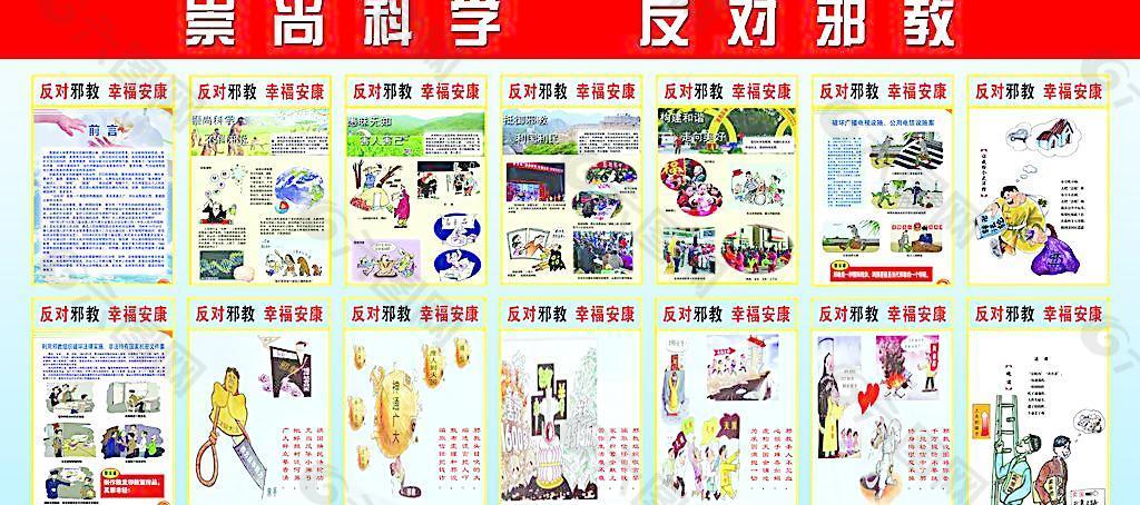崇尚科學反對邪教圖片