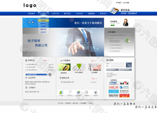 藍色電子商務公司網站模板psd素材