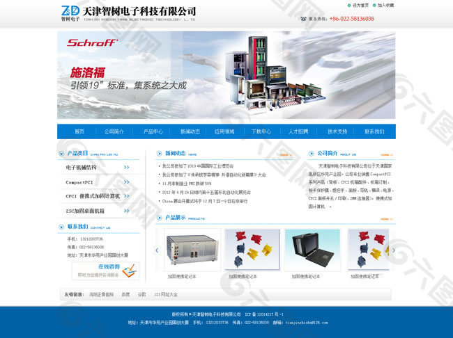 電子科技公司網(wǎng)站模板psd素材