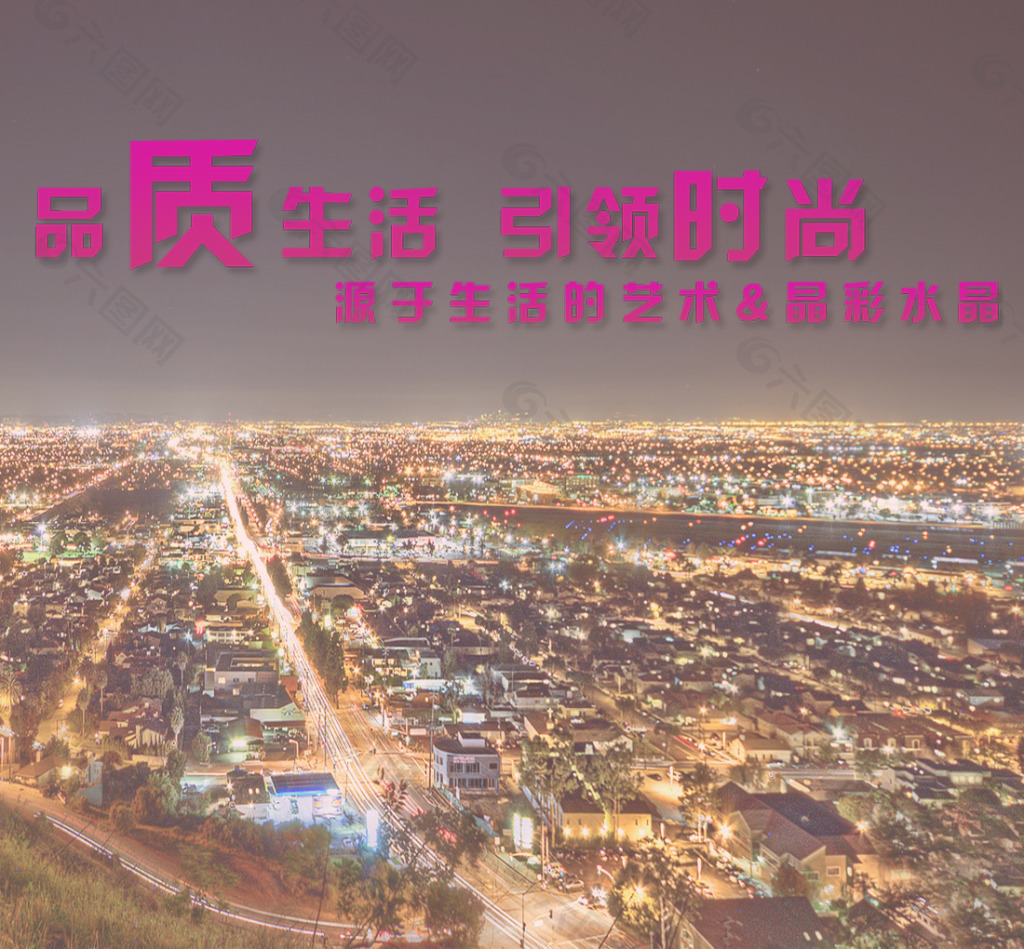 如同白晝的夜空城市海報(bào)素材