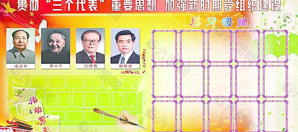 科學發展觀圖片