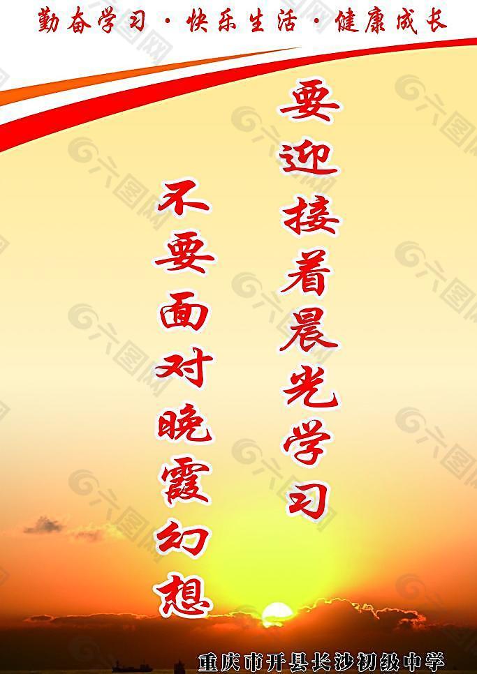 校園文化迎著晨風(fēng)學(xué)習(xí)圖片