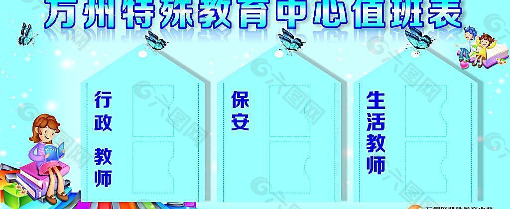特教中心值班表圖片