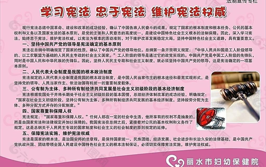 学习宪法忠于宪法维护宪法权威图片