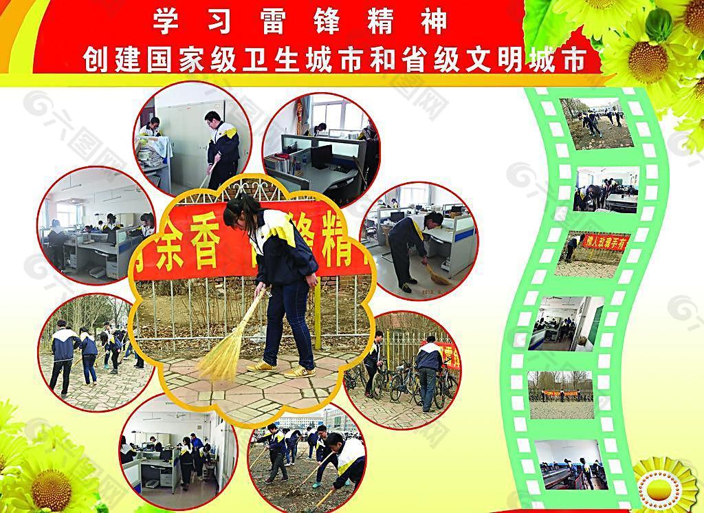 學習雷鋒精神圖板圖片