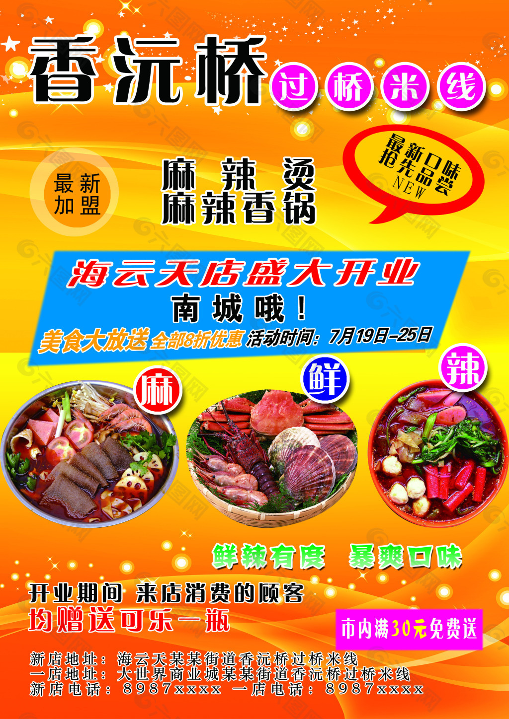 過橋米線