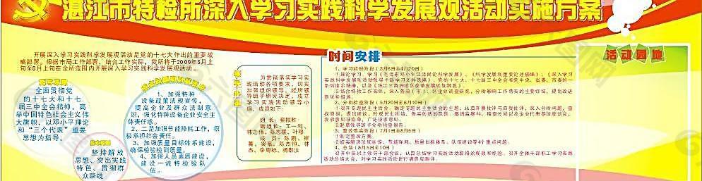 深入學習科學發展觀圖片