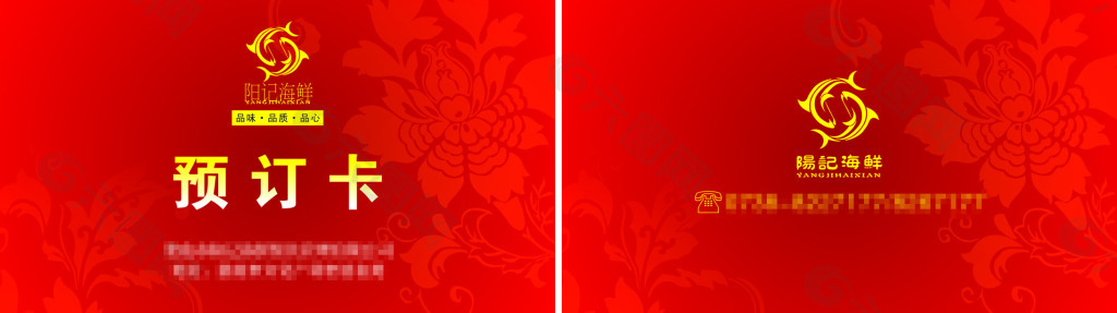 預(yù)定卡